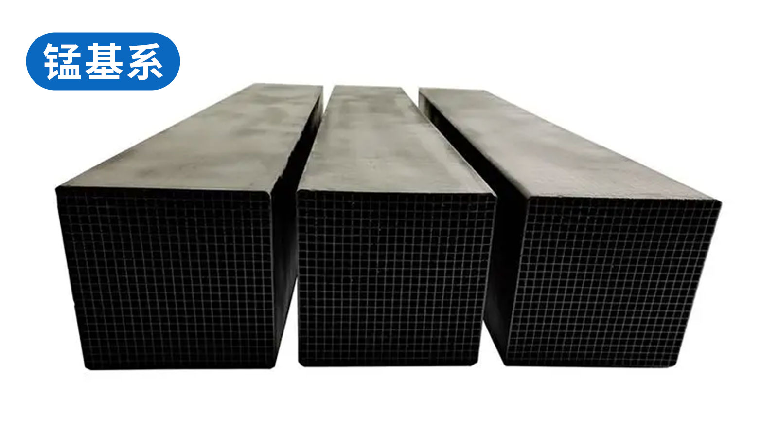 錳基系—蜂窩式中高溫SCR脫硝催化劑