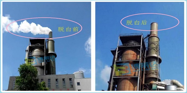 煙氣脫白的幾種方式