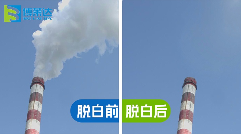 燃氣汽鍋尾氣消白裝備