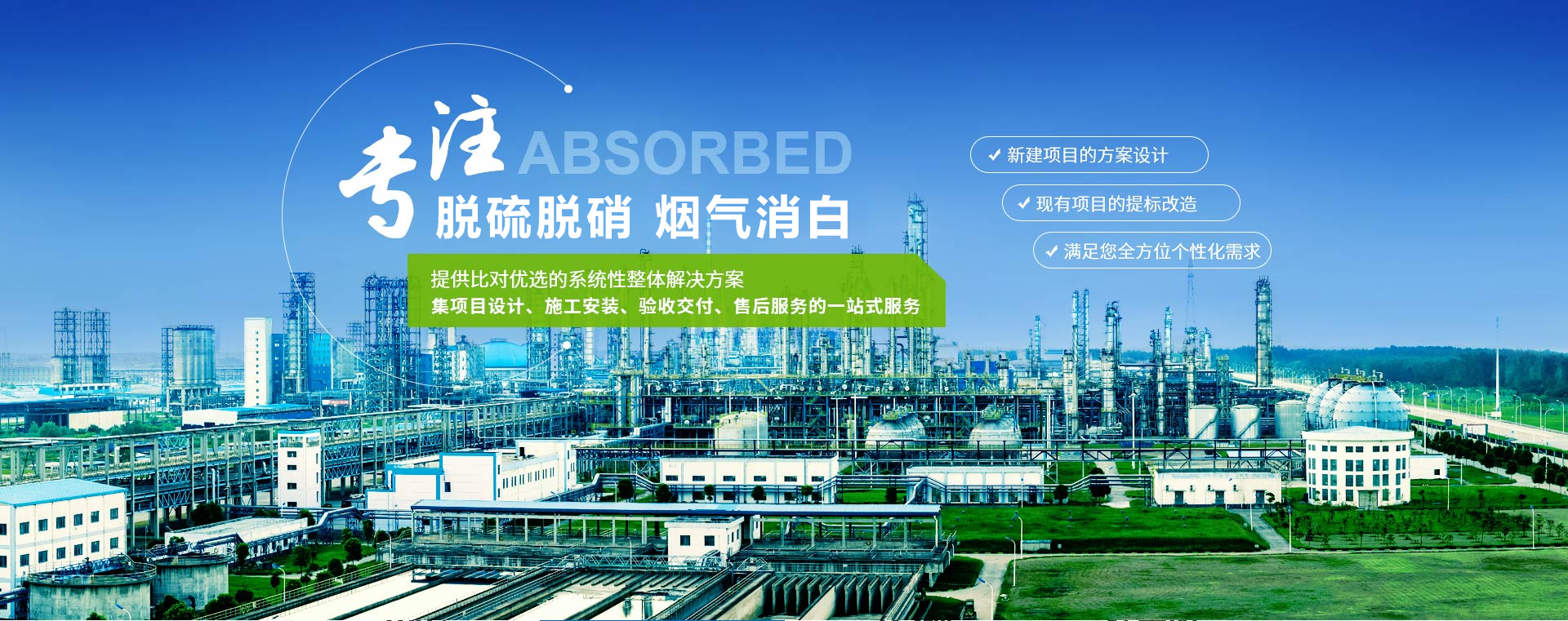 博萊達首頁-煙氣消白