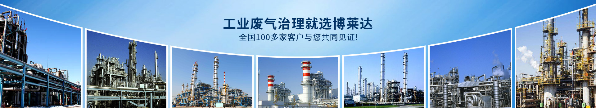 博萊達工程案例