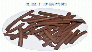 高溫干法脫硝劑