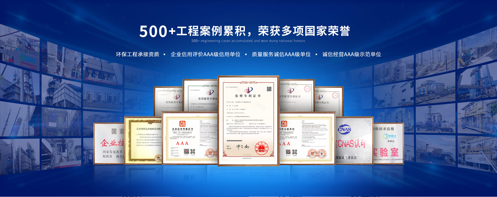 博萊達首頁-聲譽證書