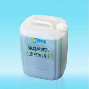 廢氣除臭劑-博萊達情況