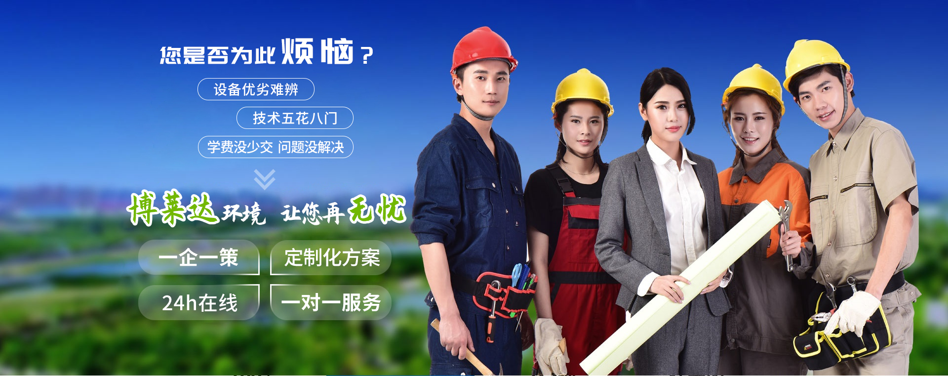 博萊達首頁-團隊拿手