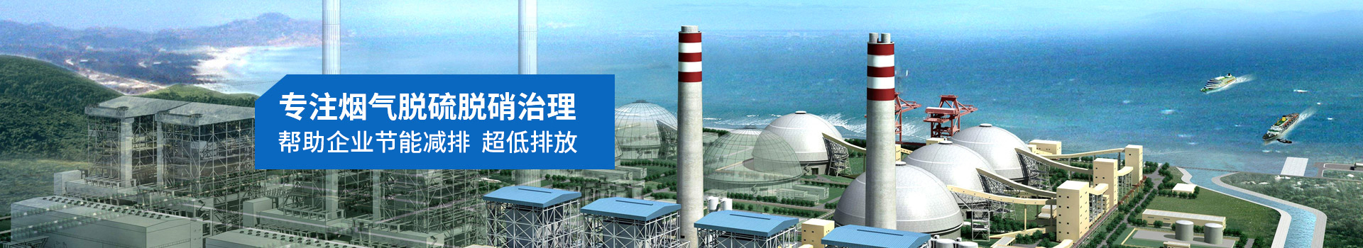 脫硫脫硝廠家