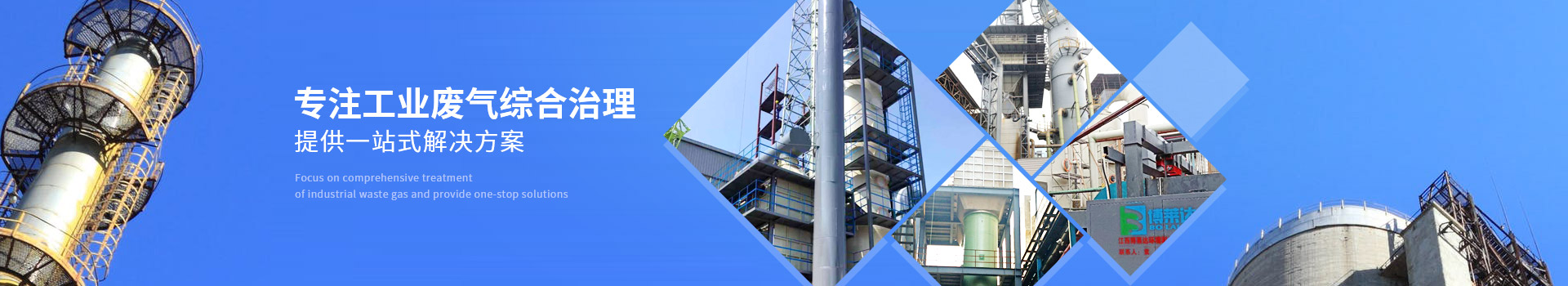 產業廢氣綜合辦理