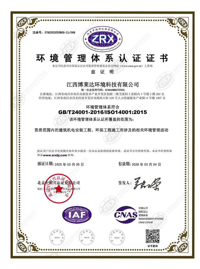 江西博萊達情況證書